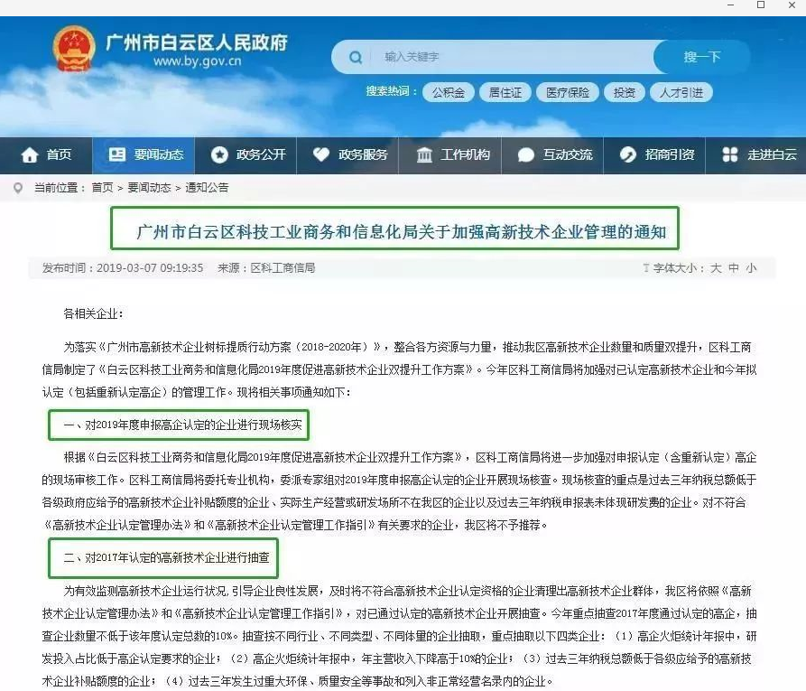 2019年，嚴查高新企業！不合格就摘帽！