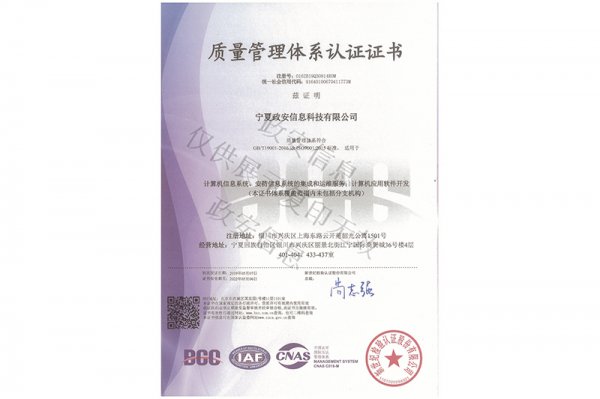 ISO9001質量管理體(tǐ)系認證證書(shū)