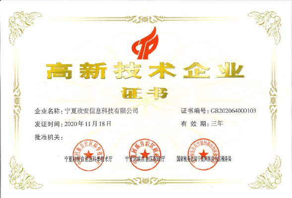 【喜訊】熱烈祝賀我(wǒ)司成爲“高新技術企業”